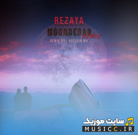 آهنگ جدید ریمیکس موندگار اثر رضایا 《Rezaya》 + کیفیت 320